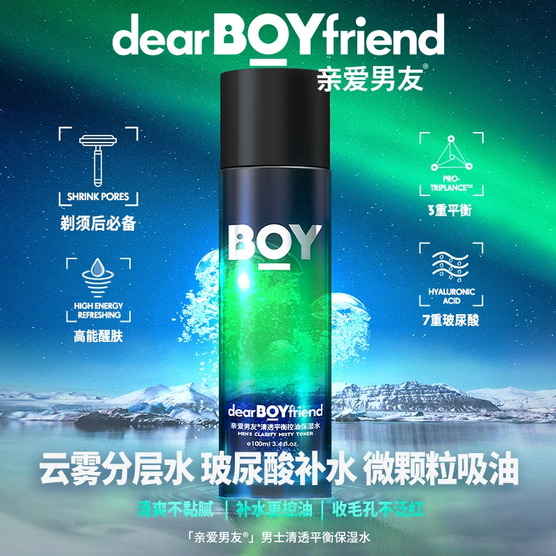 亲爱男友 极光套装氨基酸洁面+保湿水+面霜 控油保湿 赠香水小样