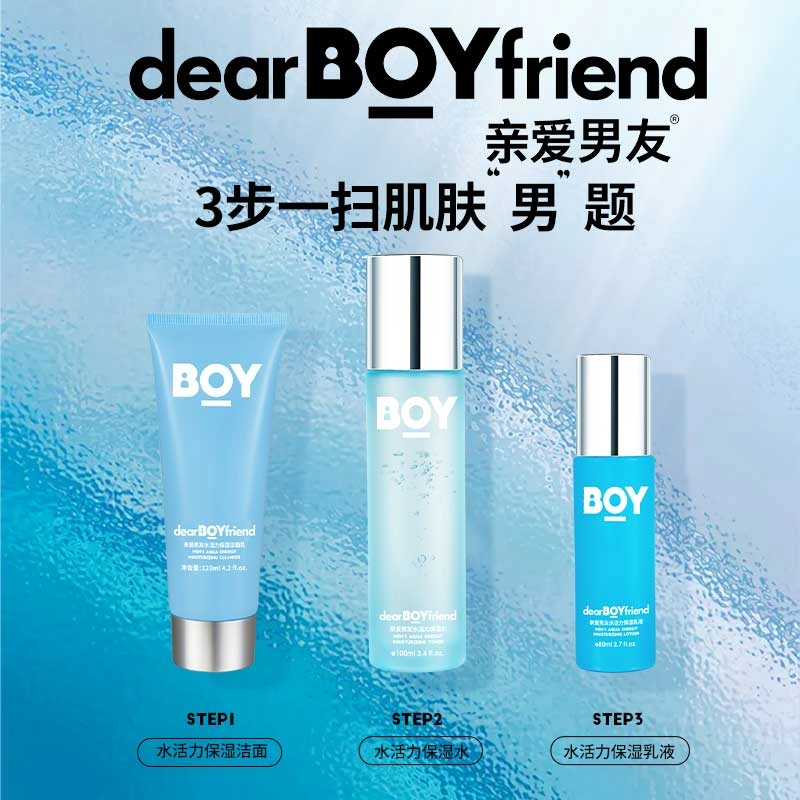 亲爱男友 水活力 护肤套装 保湿滋润清爽补水 三件套