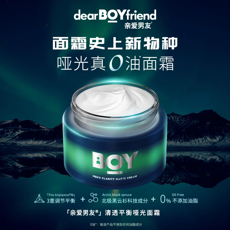 亲爱男友 极光套装氨基酸洁面+面膜+面霜  补水保湿
