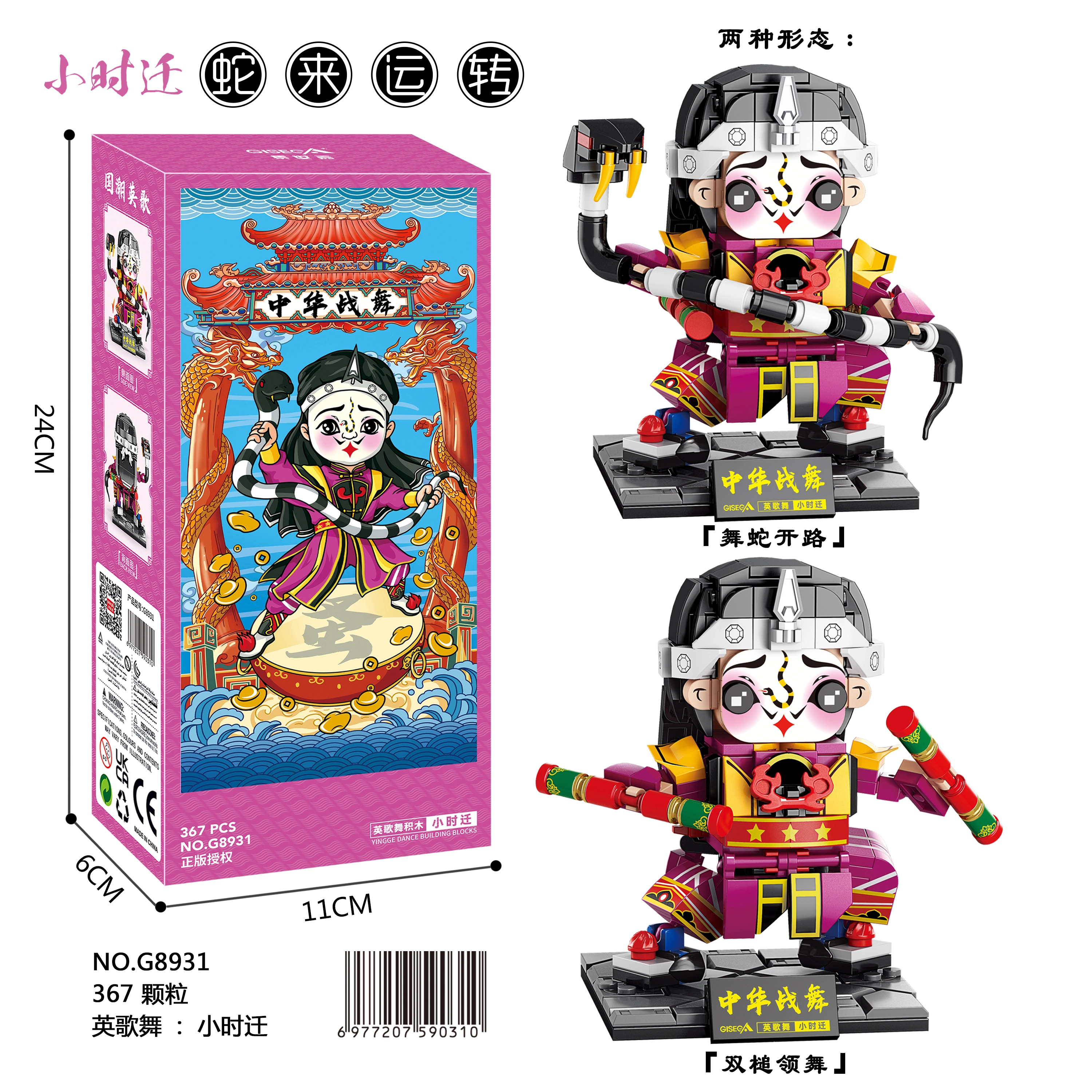 ROYDEN 367pcs371pcs388pcs397pcs G8931-G8934