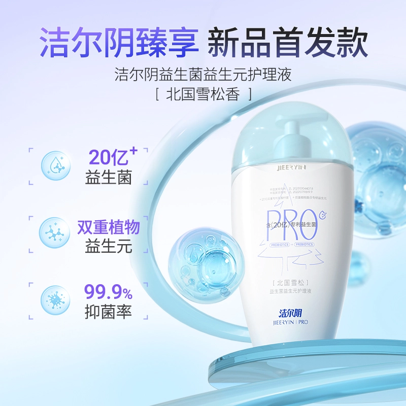 洁尔阴 私处洗液私密护理