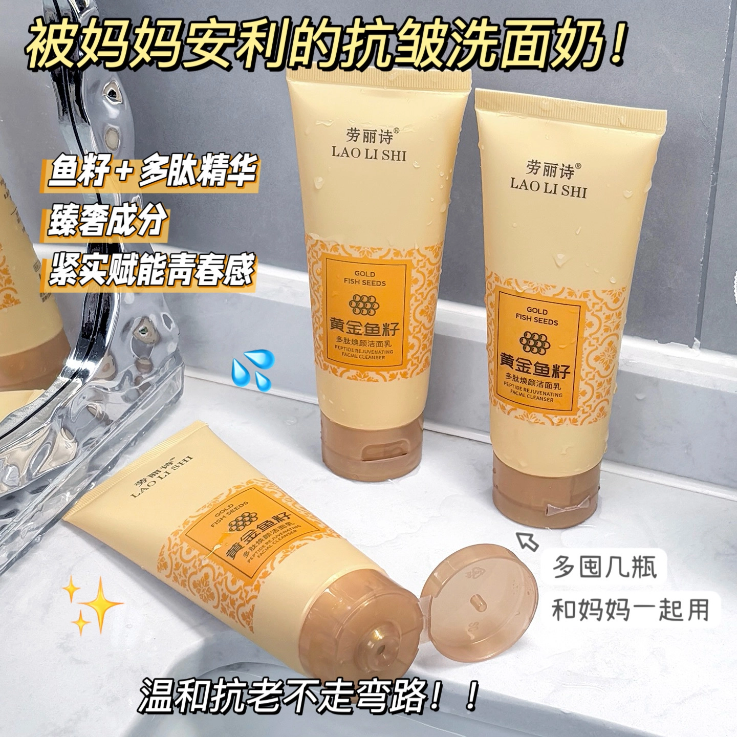 劳丽诗 黄金鱼籽多肽焕颜洁面乳 提亮保湿清爽抗氧化清洁