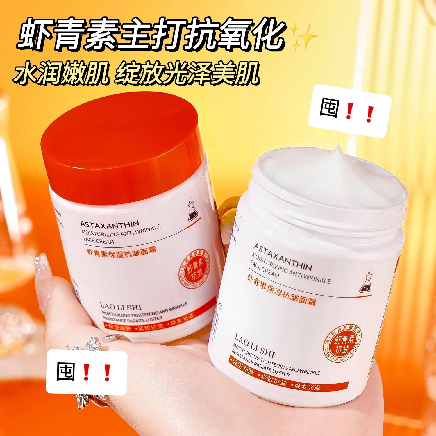 劳丽诗   虾青素保湿抗皱面霜 淡纹舒缓淡斑紧致保湿修护淡化细纹