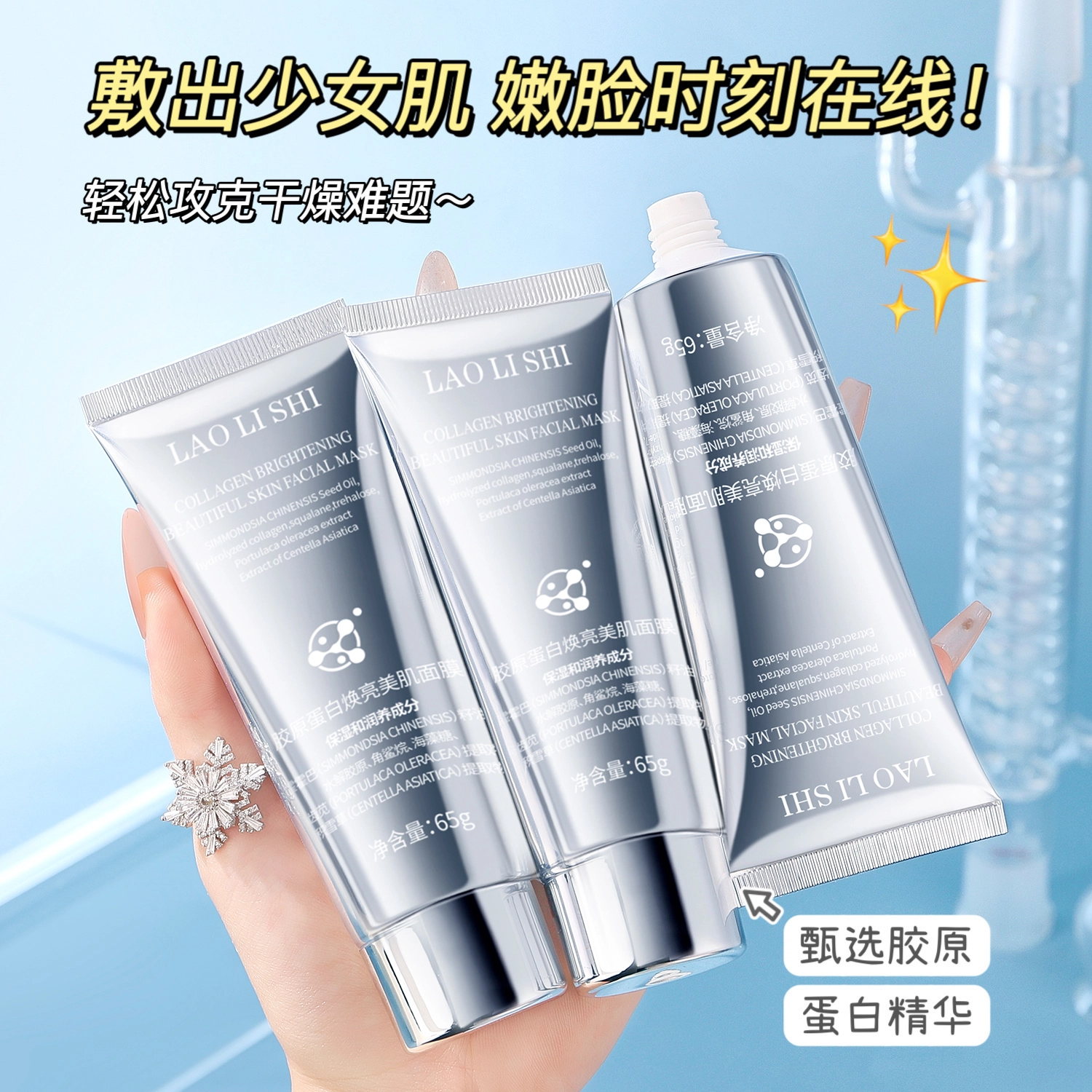 劳丽诗 胶原蛋白焕亮美肌面膜 抗糖舒缓提亮紧致保湿滋润修护补水抗氧化