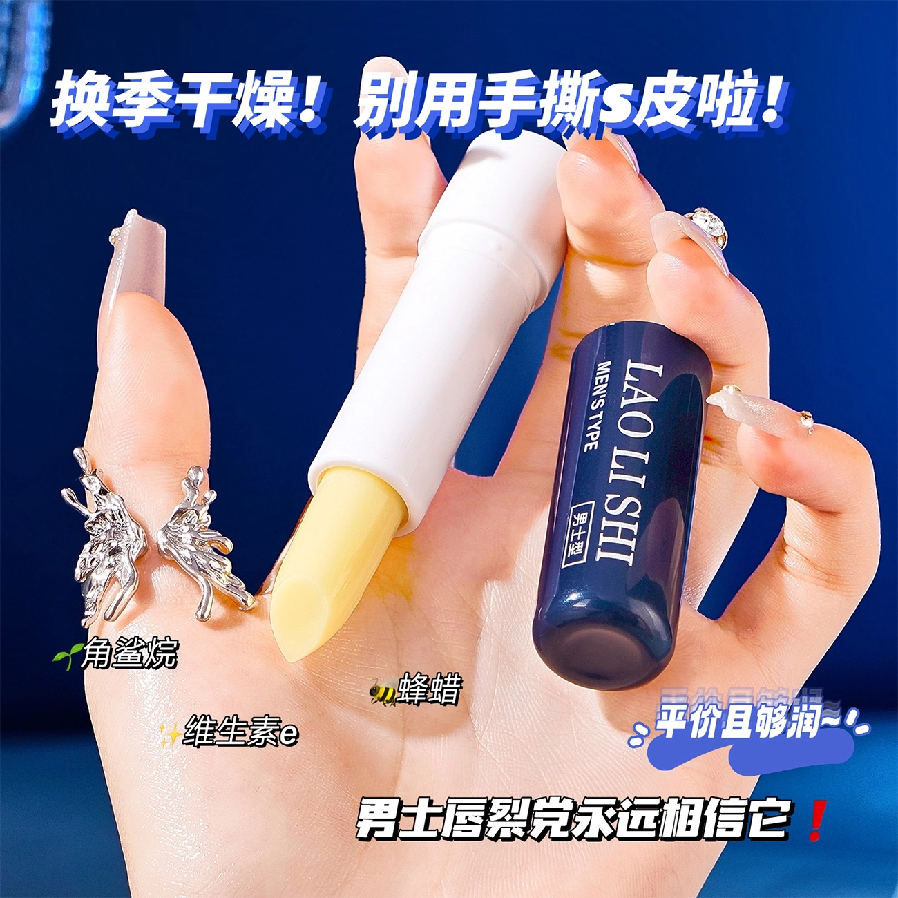劳丽诗 护唇膏男士型 保湿滋润防干裂修护亮唇色