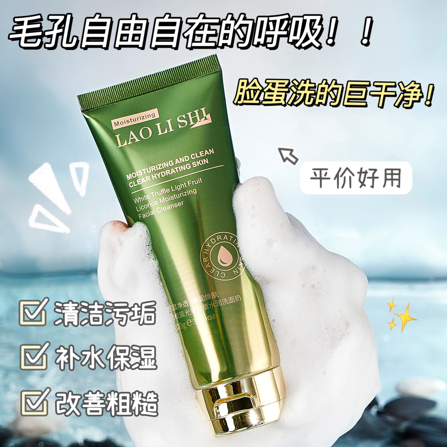 劳丽诗 光果甘草洗面奶 提亮保湿滋润控油