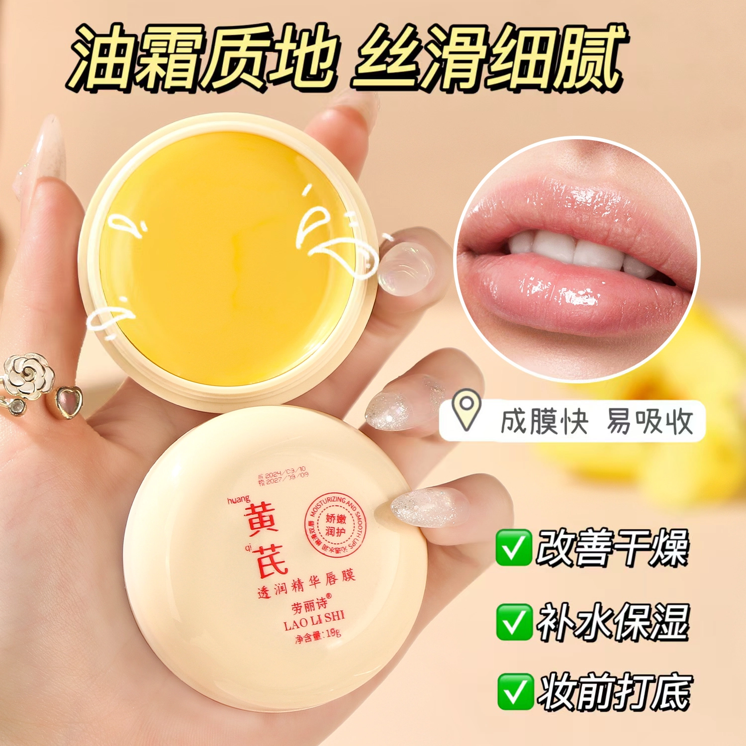 劳丽诗 透润精华唇膜 淡纹保湿滋润补水