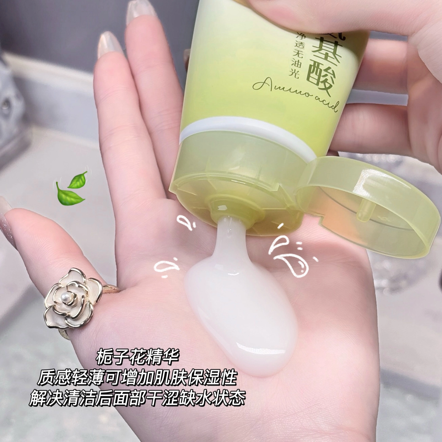 劳丽诗 栀子花氨基酸洗面奶 清爽修护控油除螨