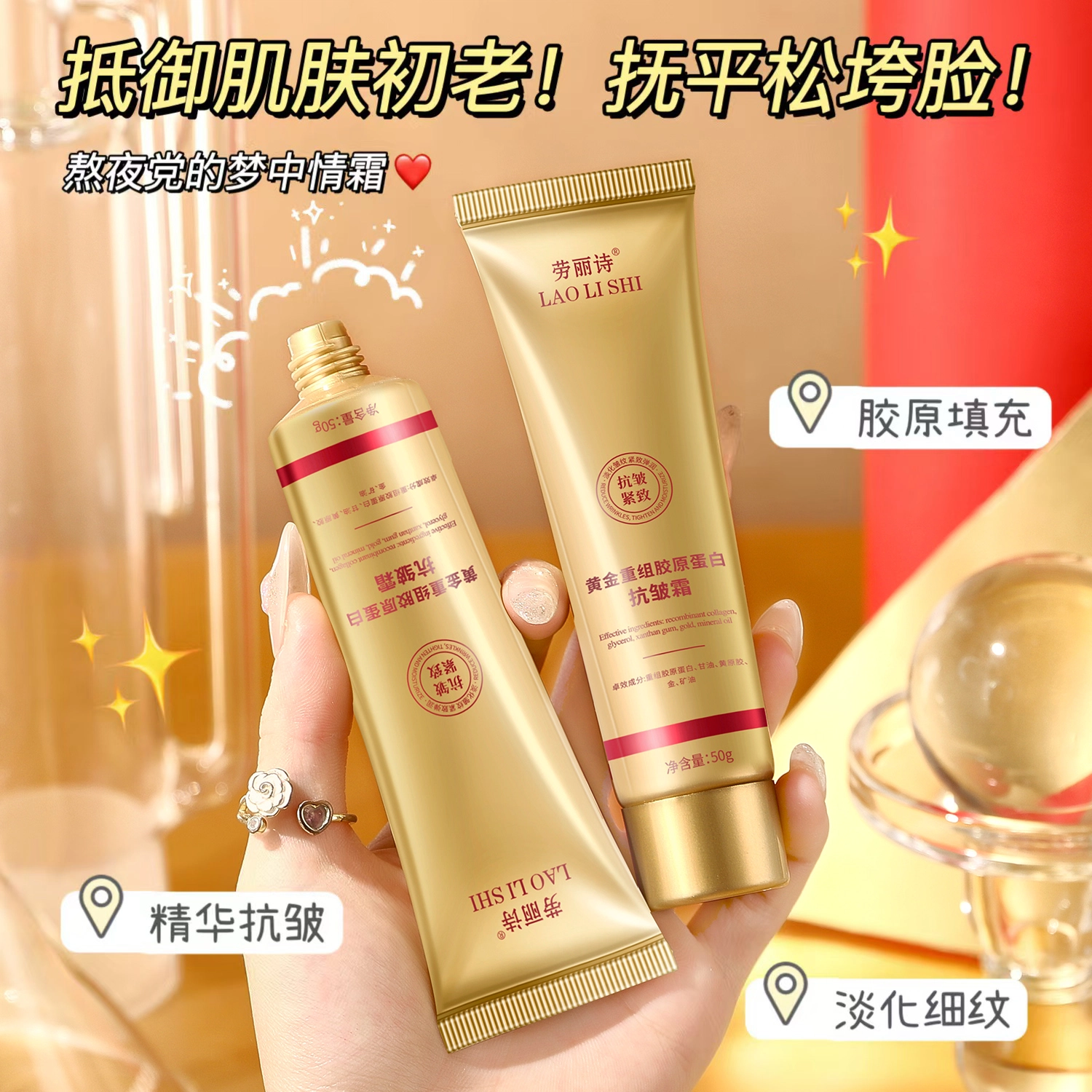 劳丽诗  黄金重组胶原蛋白抗皱霜 淡纹淡斑保湿修护抗皱