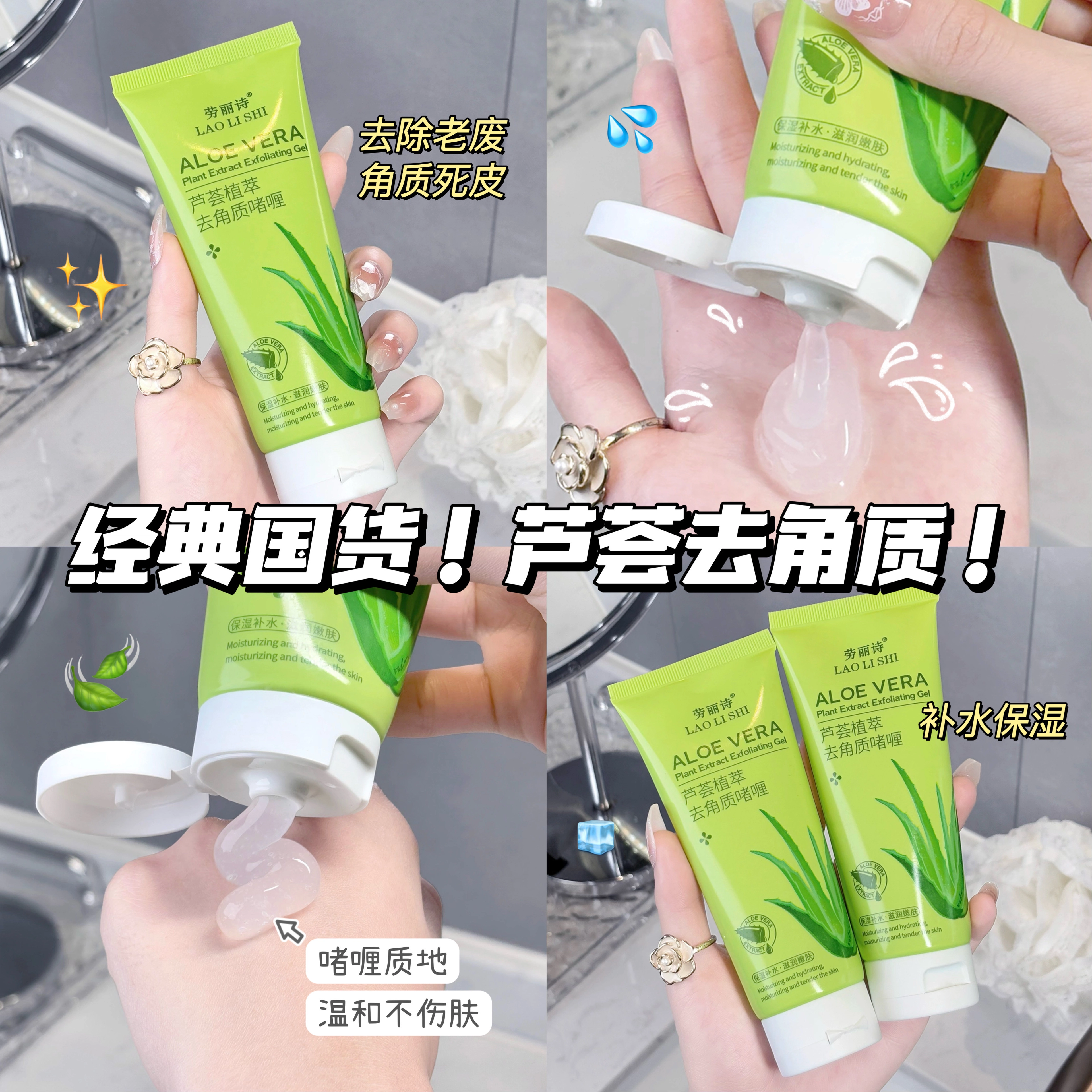 劳丽诗  芦荟植萃去角质啫喱 去角质保湿清洁