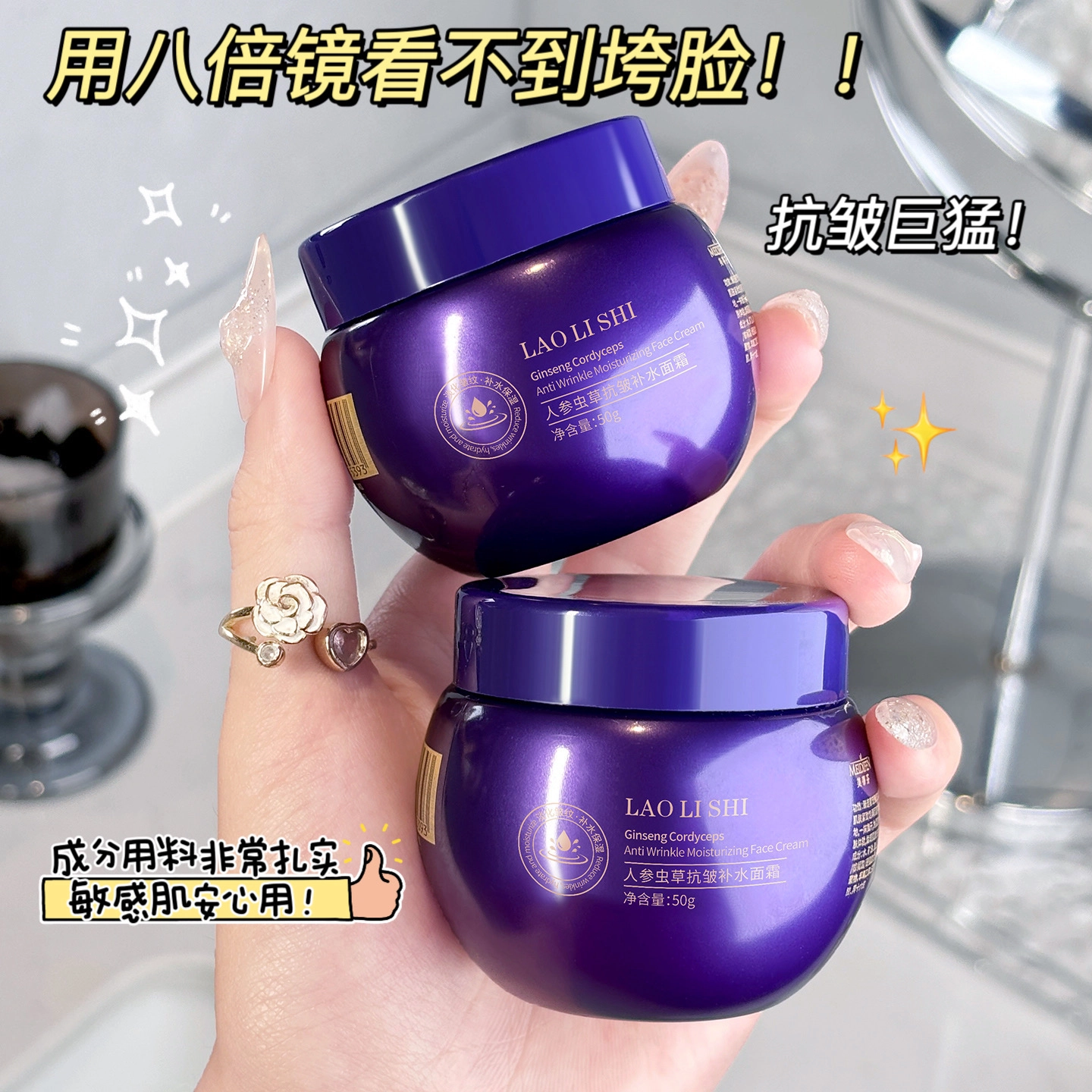 劳丽诗 人参虫草抗皱补水面霜 淡纹淡斑紧致保湿补水抗皱淡化细纹
