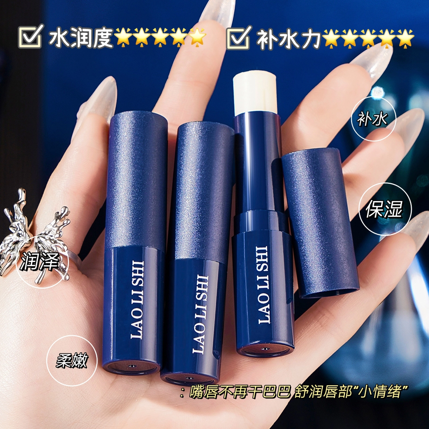 劳丽诗 男士保湿柔护润唇膏 滋润防干裂修护亮唇色