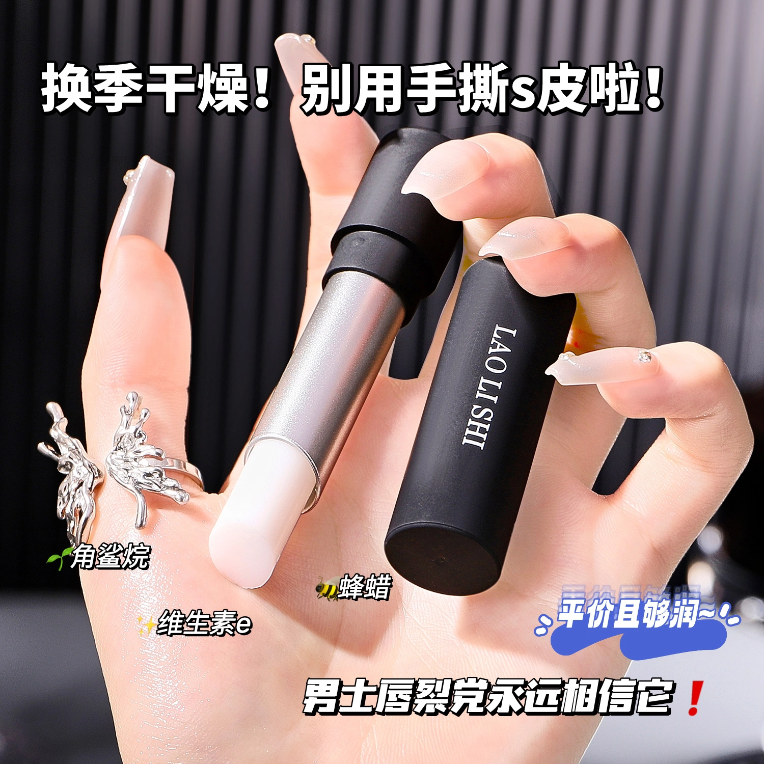 劳丽诗 男士保湿护唇育 持久清透滋润防干裂