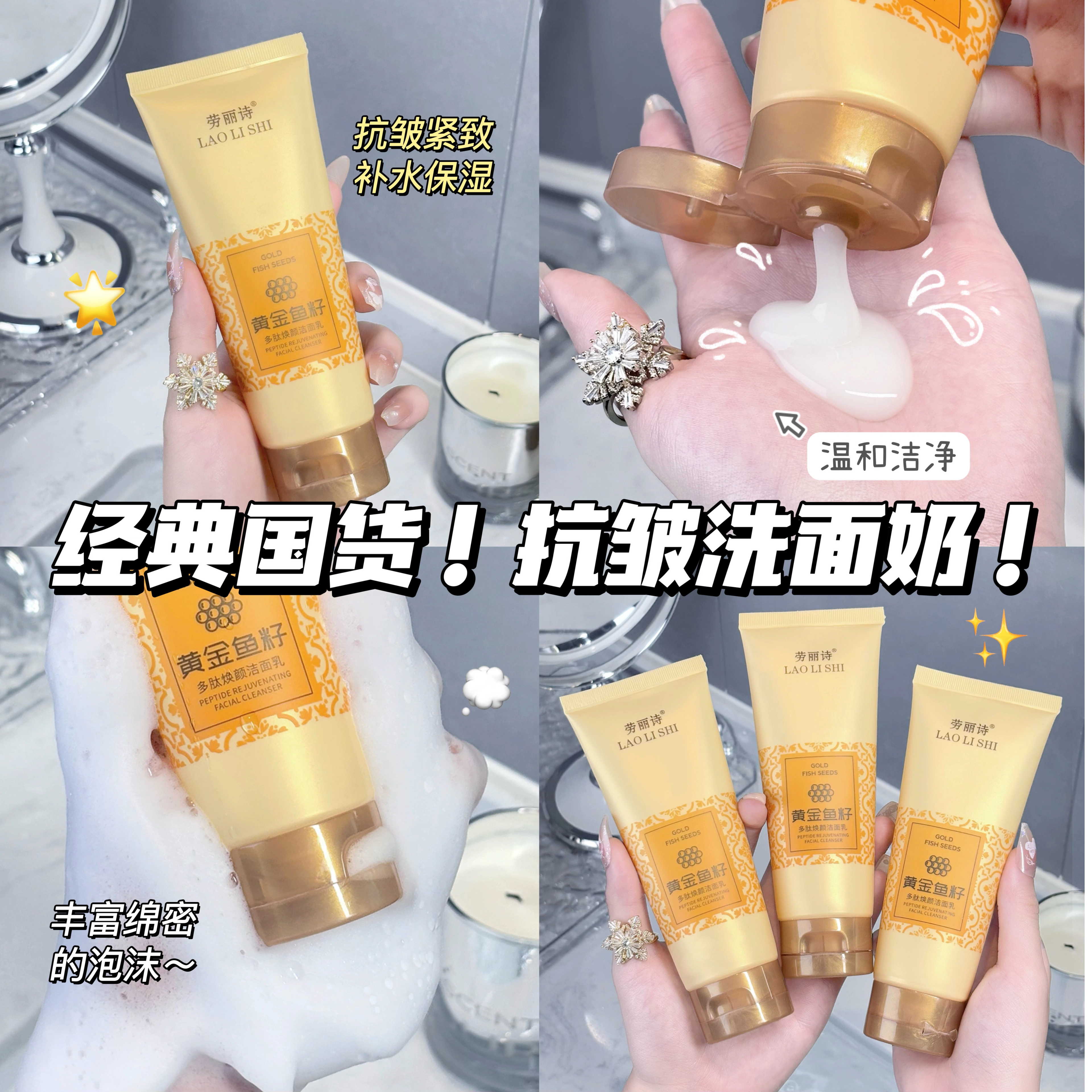 劳丽诗 黄金鱼籽多肽焕颜洁面乳 提亮保湿清爽抗氧化清洁