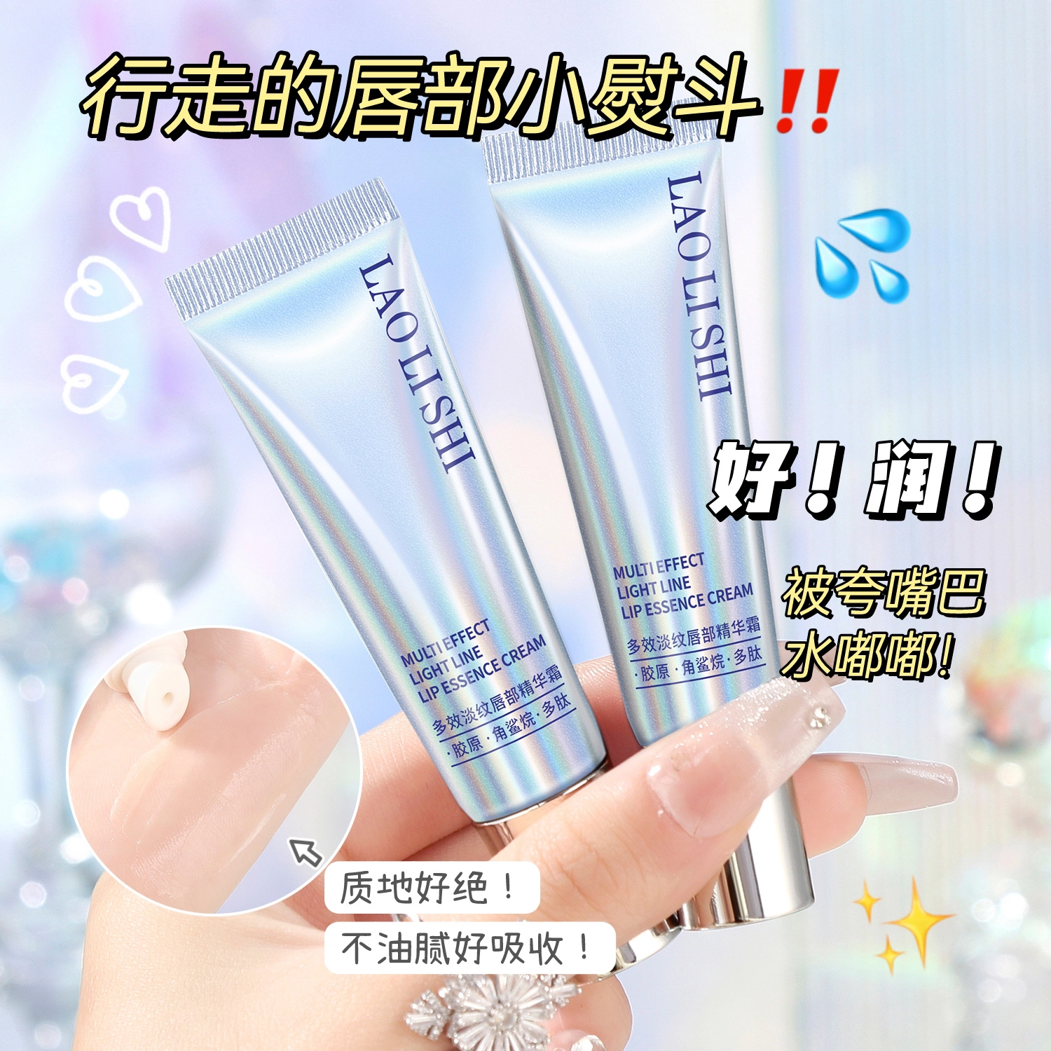 劳丽诗 多效淡纹唇部精华霜 舒缓保湿滋润修护补水去角质