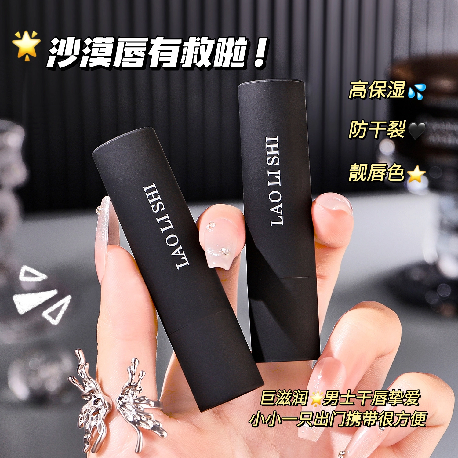 劳丽诗 男士保湿护唇育 持久清透滋润防干裂