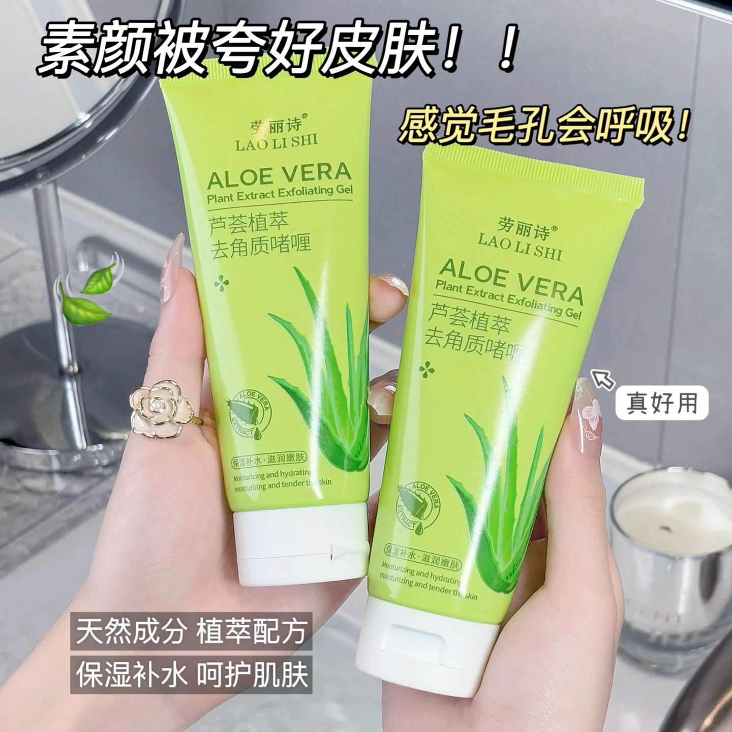 劳丽诗  芦荟植萃去角质啫喱 去角质保湿清洁
