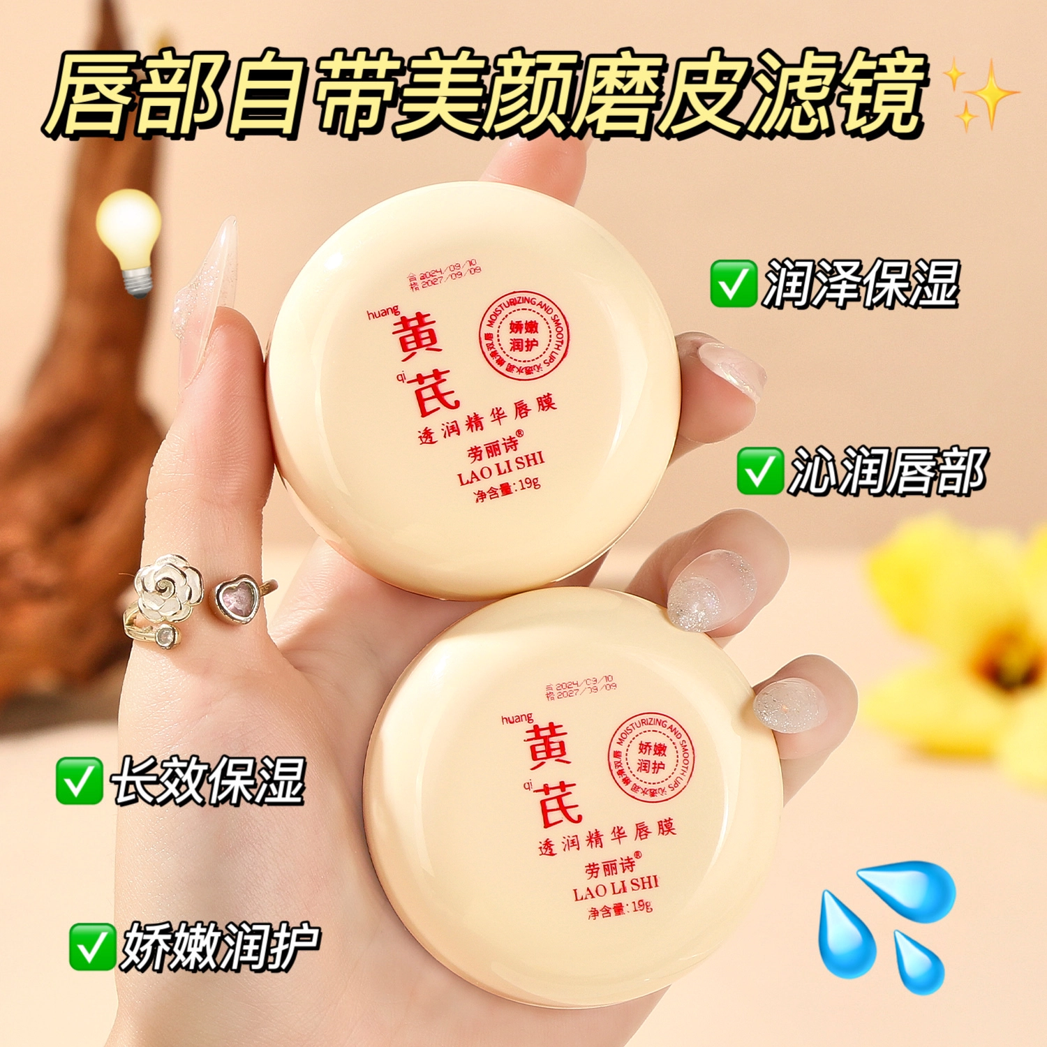 劳丽诗 透润精华唇膜 淡纹保湿滋润补水