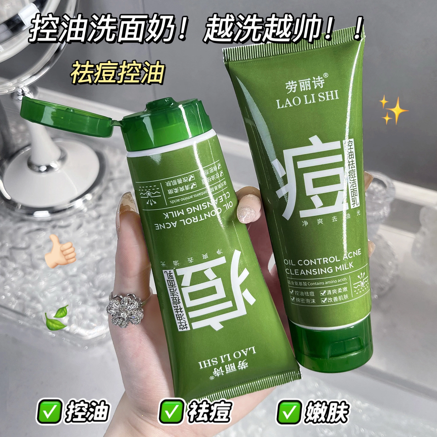 劳丽诗 控油祛痘洁面乳 淡痘印清洁祛粉刺