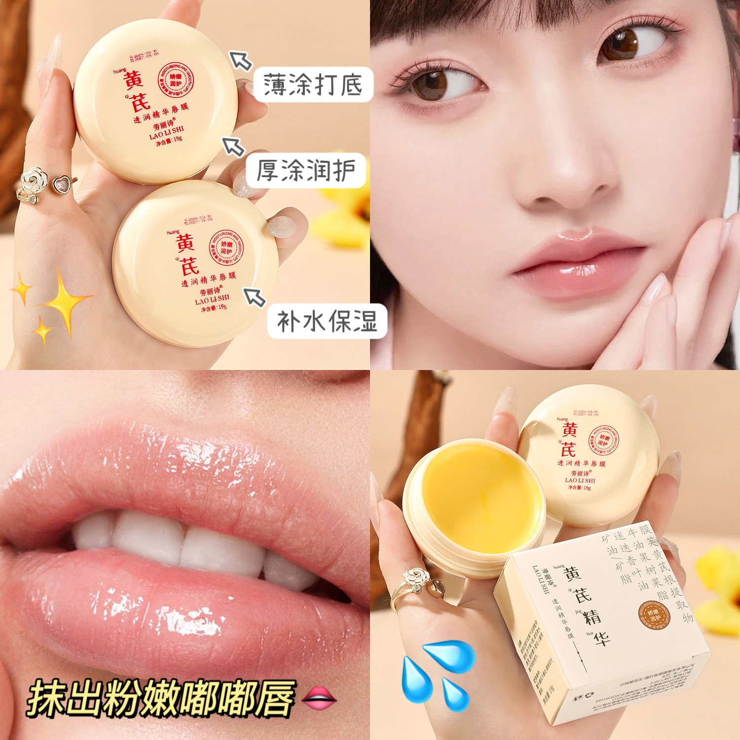 劳丽诗 透润精华唇膜 淡纹保湿滋润补水