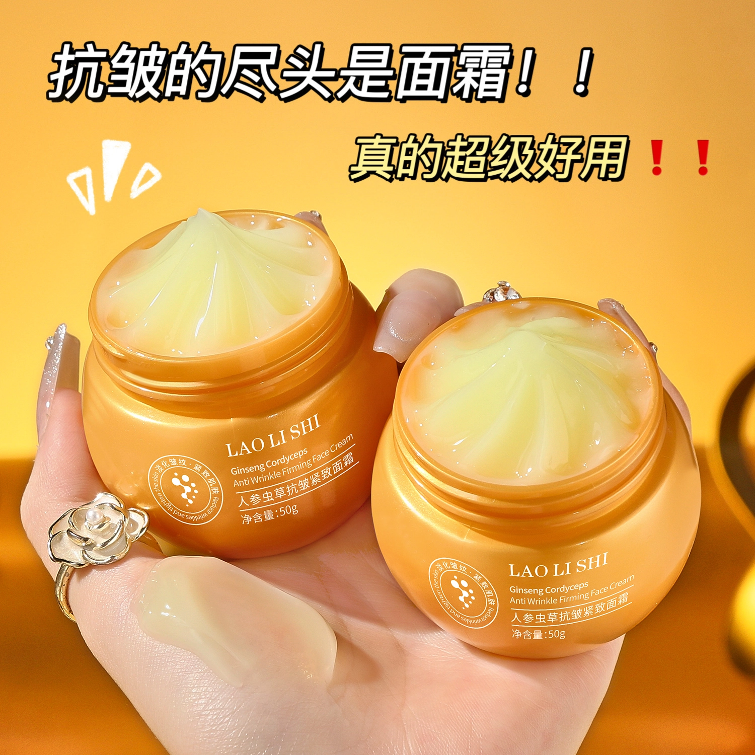劳丽诗 人参虫草抗皱紧致面霜 淡纹舒缓紧致保湿抗皱淡化细纹