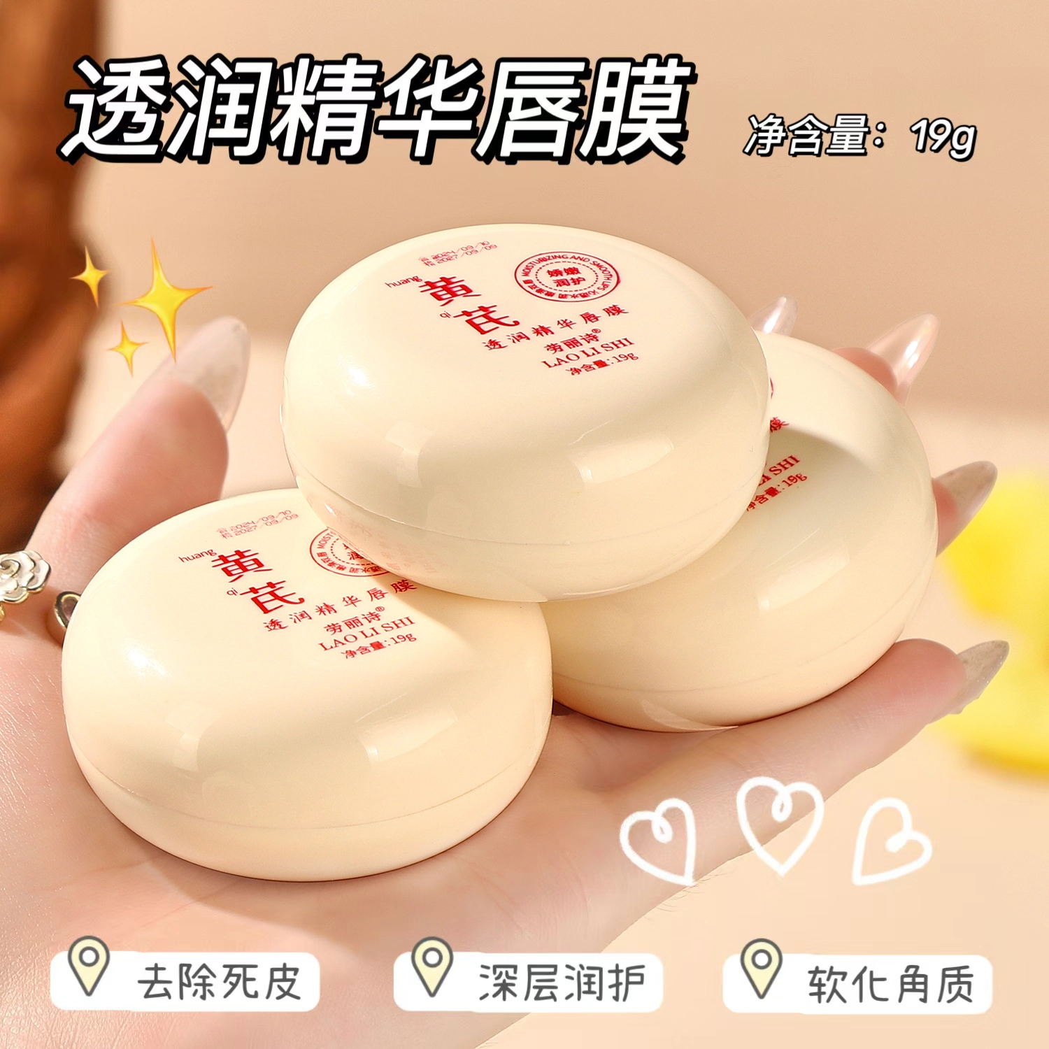 劳丽诗 透润精华唇膜 淡纹保湿滋润补水