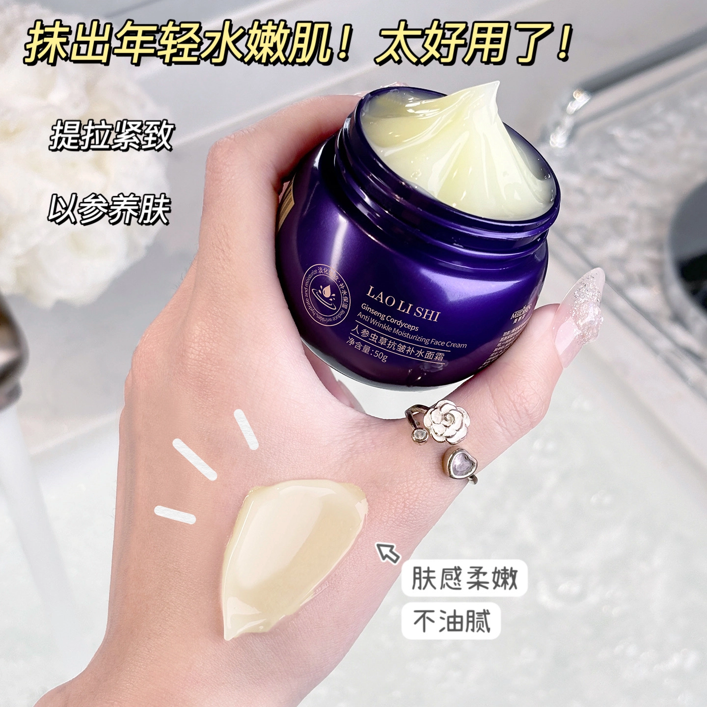 劳丽诗 人参虫草抗皱补水面霜 淡纹淡斑紧致保湿补水抗皱淡化细纹