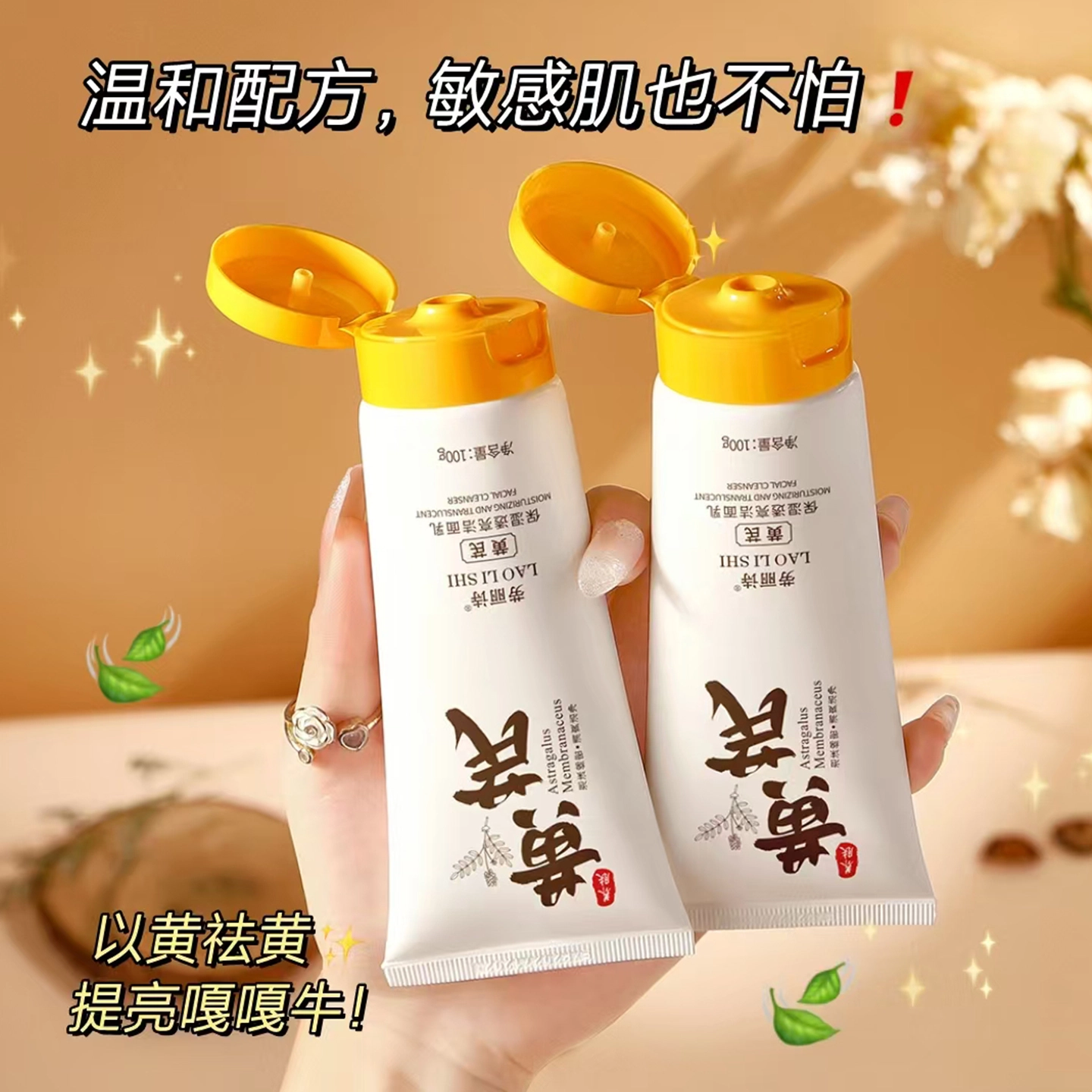 劳丽诗 黄芪保湿透亮洁面乳 保湿去角质清洁