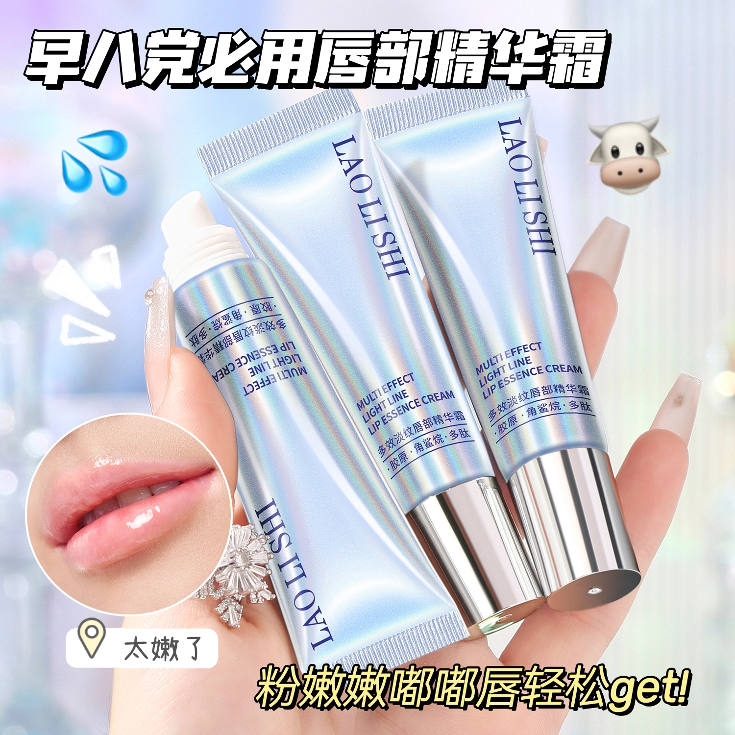 劳丽诗 多效淡纹唇部精华霜 舒缓保湿滋润修护补水去角质