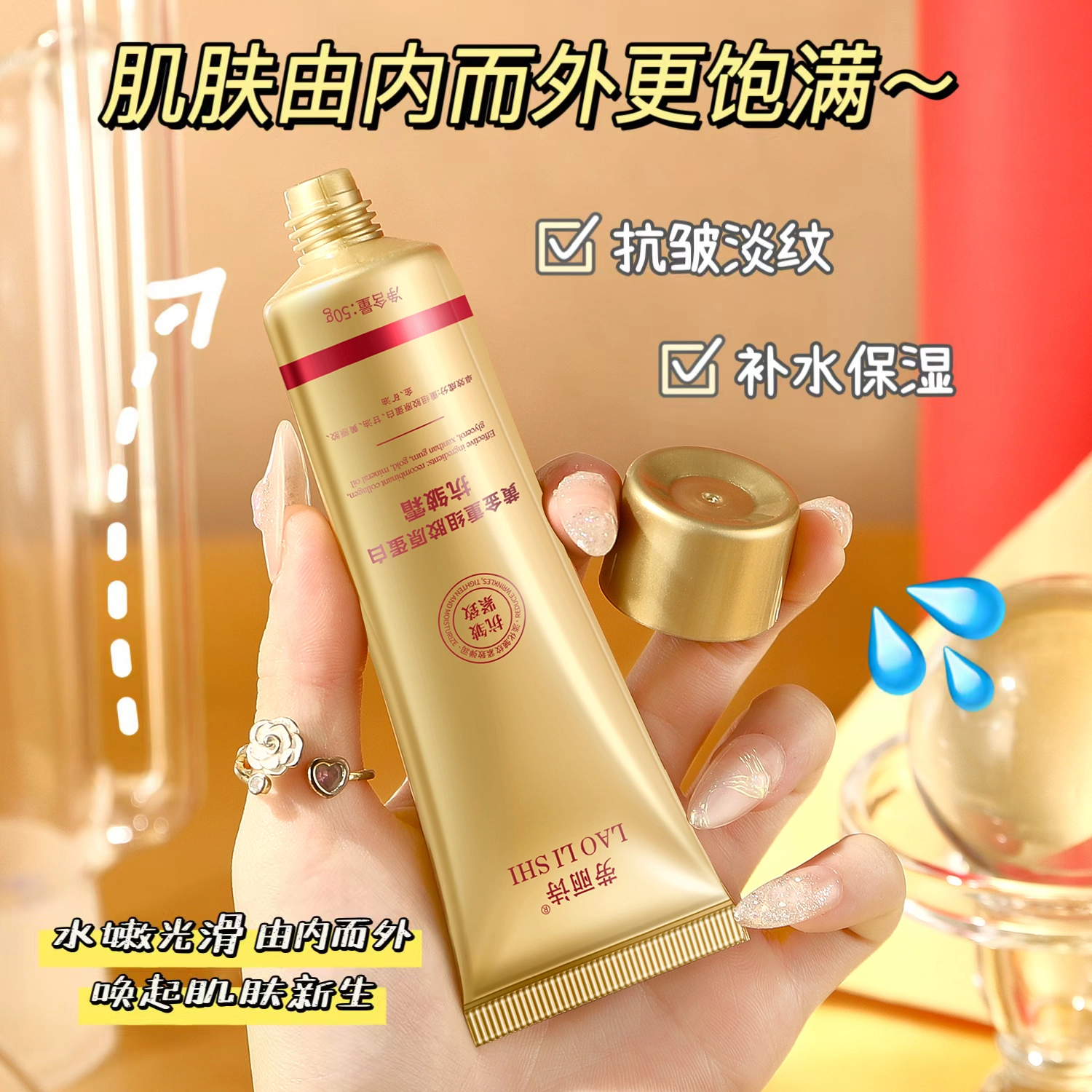 劳丽诗  黄金重组胶原蛋白抗皱霜 淡纹淡斑保湿修护抗皱