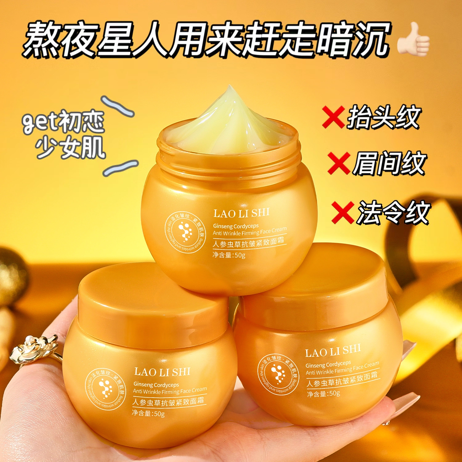 劳丽诗 人参虫草抗皱紧致面霜 淡纹舒缓紧致保湿抗皱淡化细纹