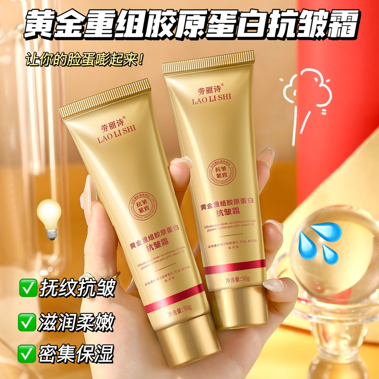 劳丽诗  黄金重组胶原蛋白抗皱霜 淡纹淡斑保湿修护抗皱