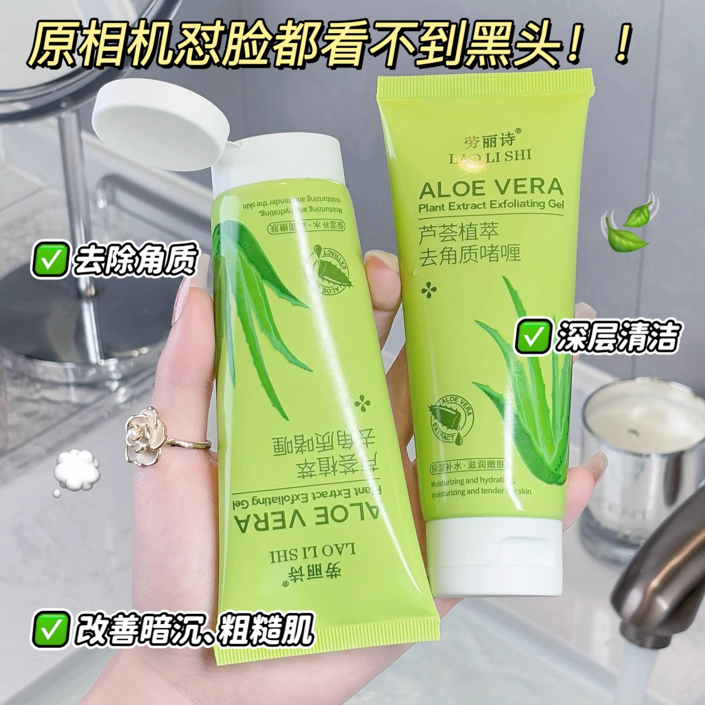 劳丽诗  芦荟植萃去角质啫喱 去角质保湿清洁