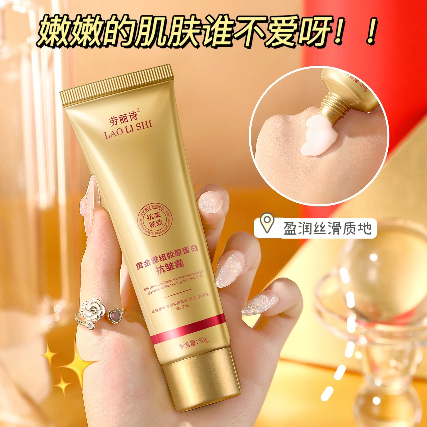 劳丽诗  黄金重组胶原蛋白抗皱霜 淡纹淡斑保湿修护抗皱