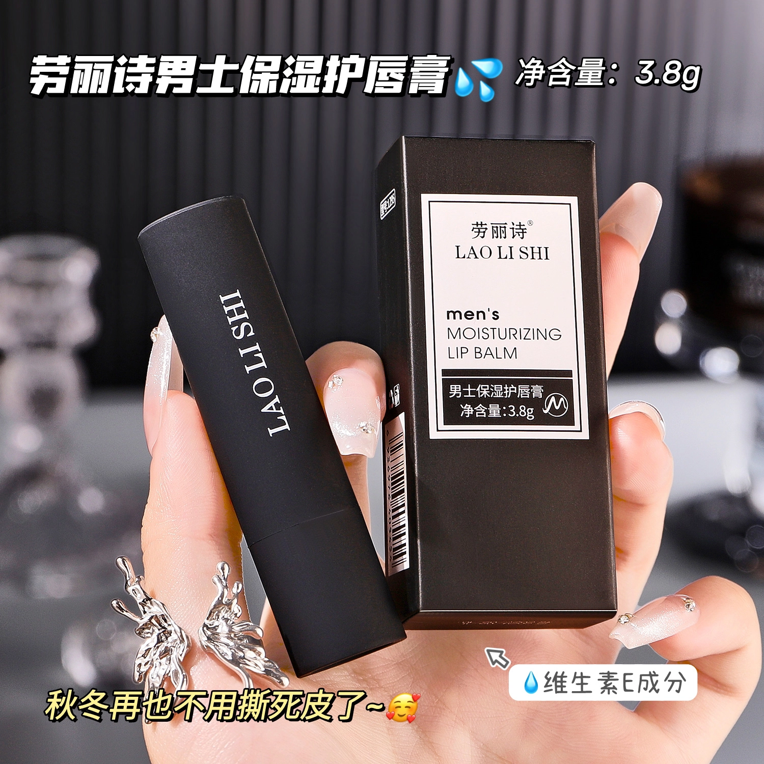 劳丽诗 男士保湿护唇育 持久清透滋润防干裂