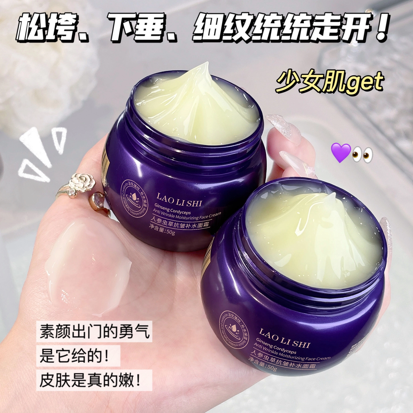 劳丽诗 人参虫草抗皱补水面霜 淡纹淡斑紧致保湿补水抗皱淡化细纹