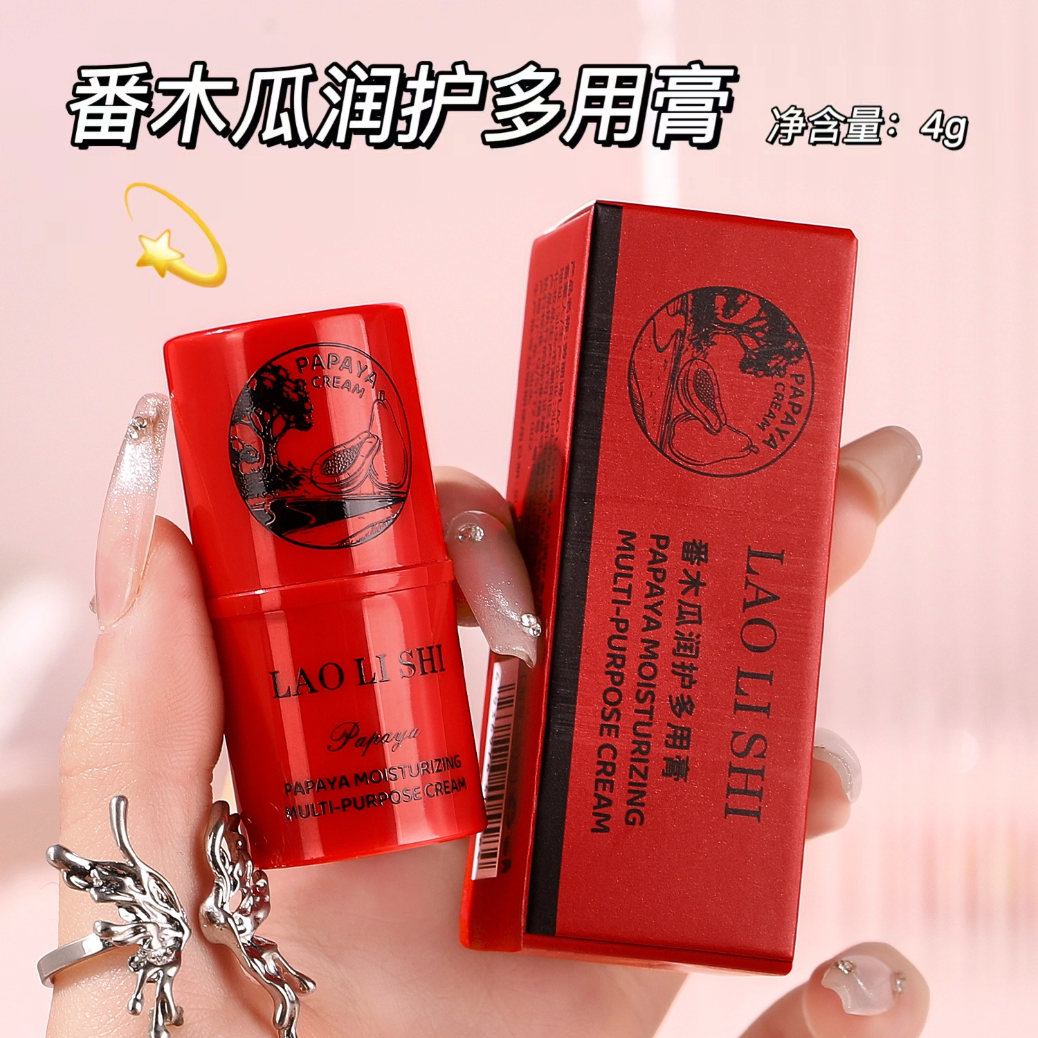劳丽诗 番木瓜润护多用膏  保湿补水修护