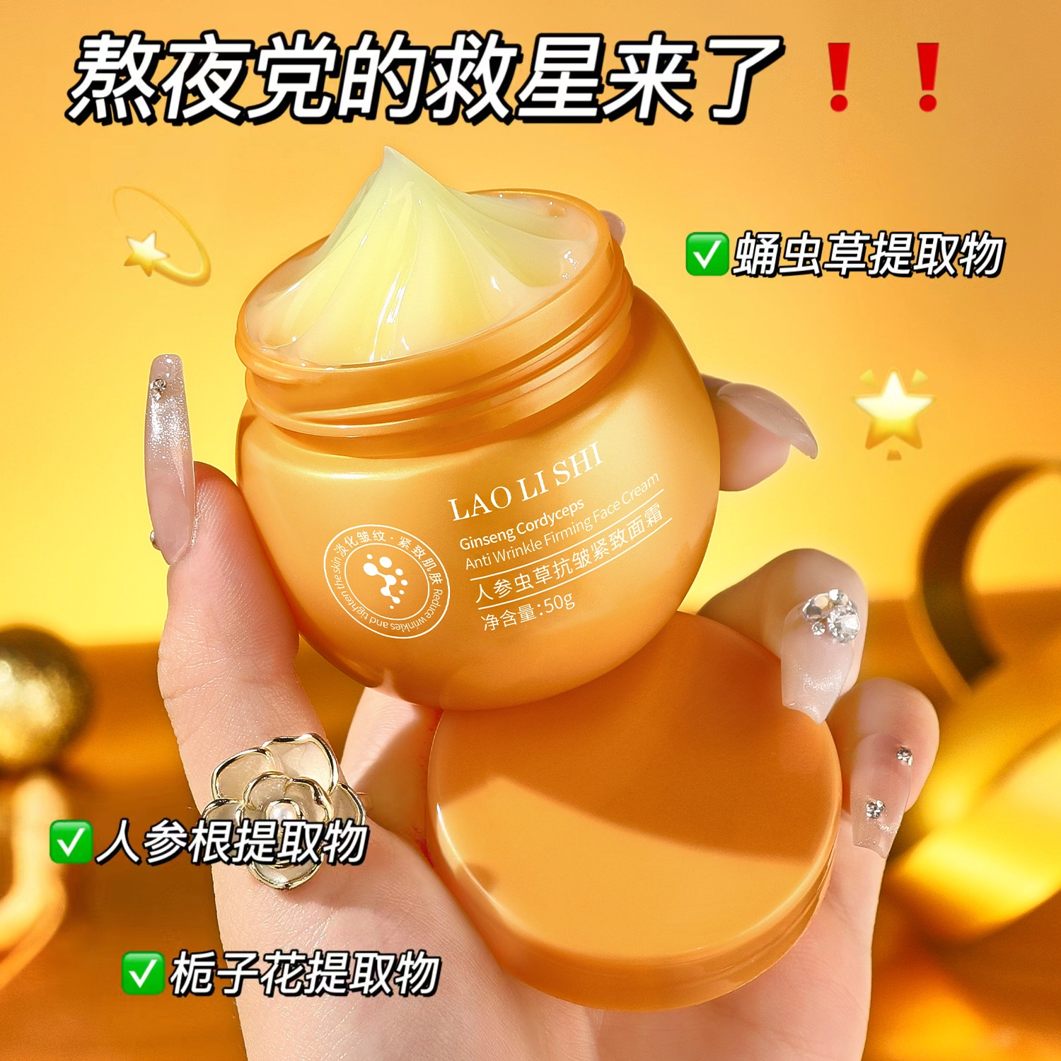 劳丽诗 人参虫草抗皱紧致面霜 淡纹舒缓紧致保湿抗皱淡化细纹