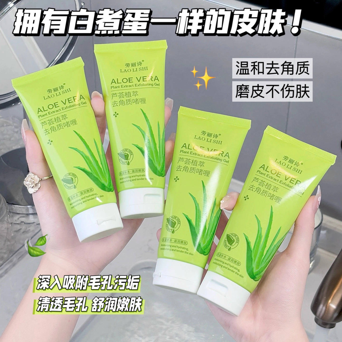 劳丽诗  芦荟植萃去角质啫喱 去角质保湿清洁