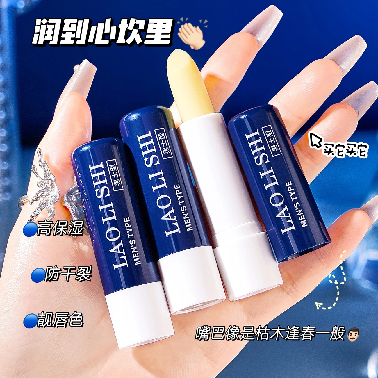 劳丽诗 护唇膏男士型 保湿滋润防干裂修护亮唇色