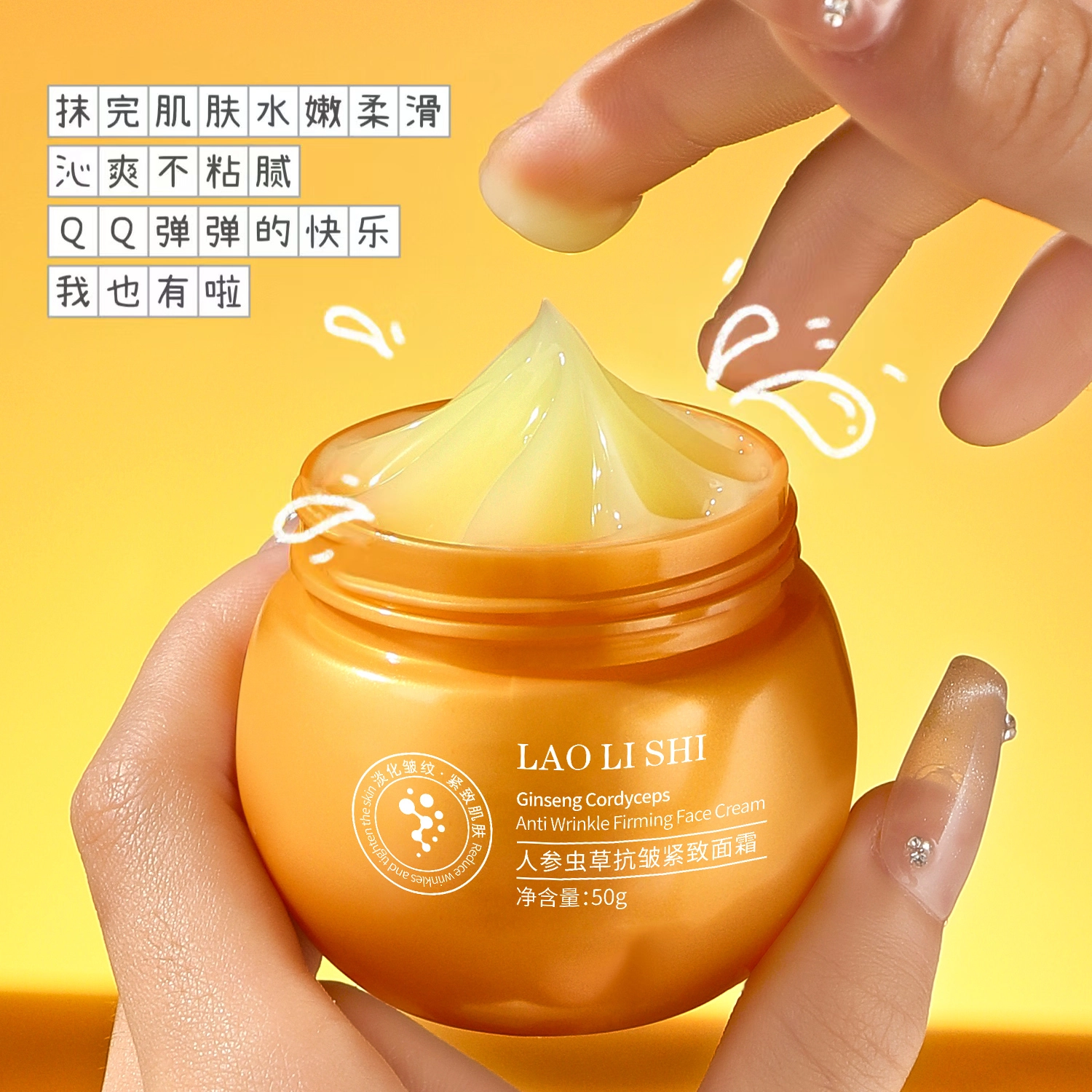 劳丽诗 人参虫草抗皱紧致面霜 淡纹舒缓紧致保湿抗皱淡化细纹