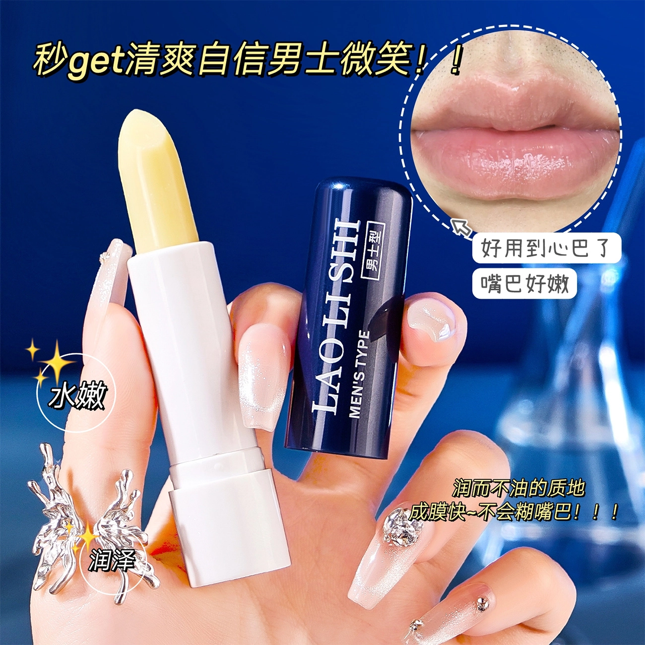 劳丽诗 护唇膏男士型 保湿滋润防干裂修护亮唇色