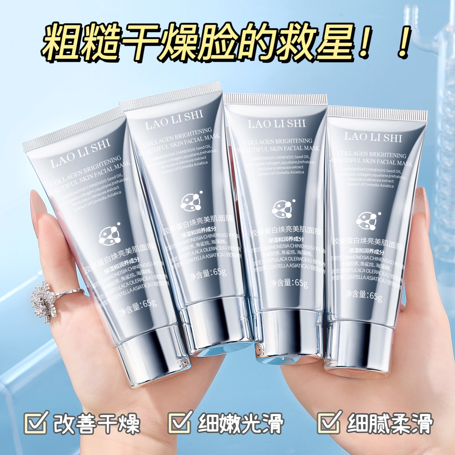 劳丽诗 胶原蛋白焕亮美肌面膜 抗糖舒缓提亮紧致保湿滋润修护补水抗氧化