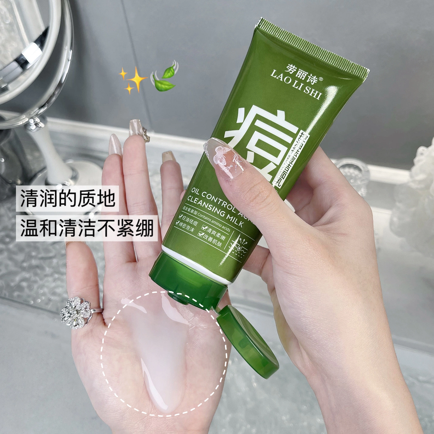 劳丽诗 控油祛痘洁面乳 淡痘印清洁祛粉刺