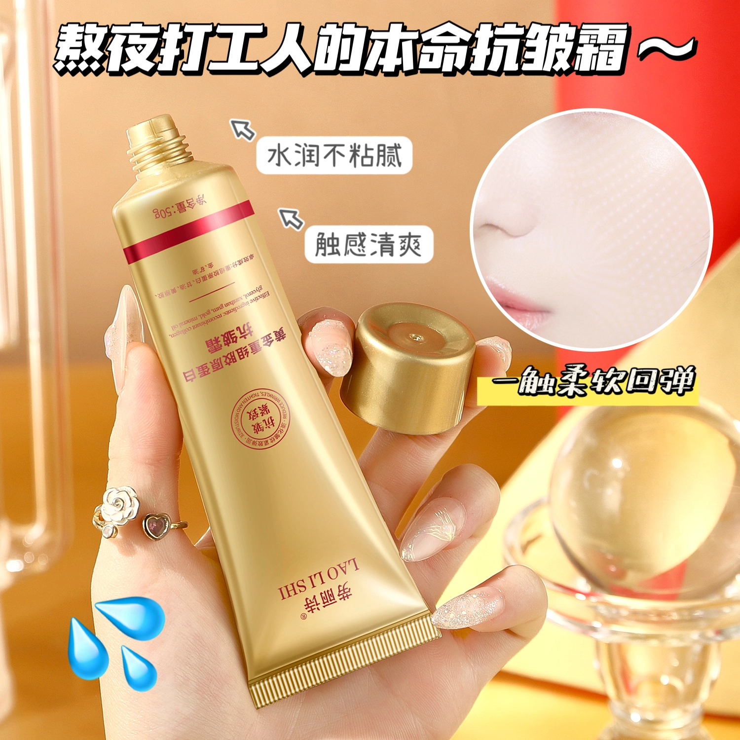 劳丽诗  黄金重组胶原蛋白抗皱霜 淡纹淡斑保湿修护抗皱