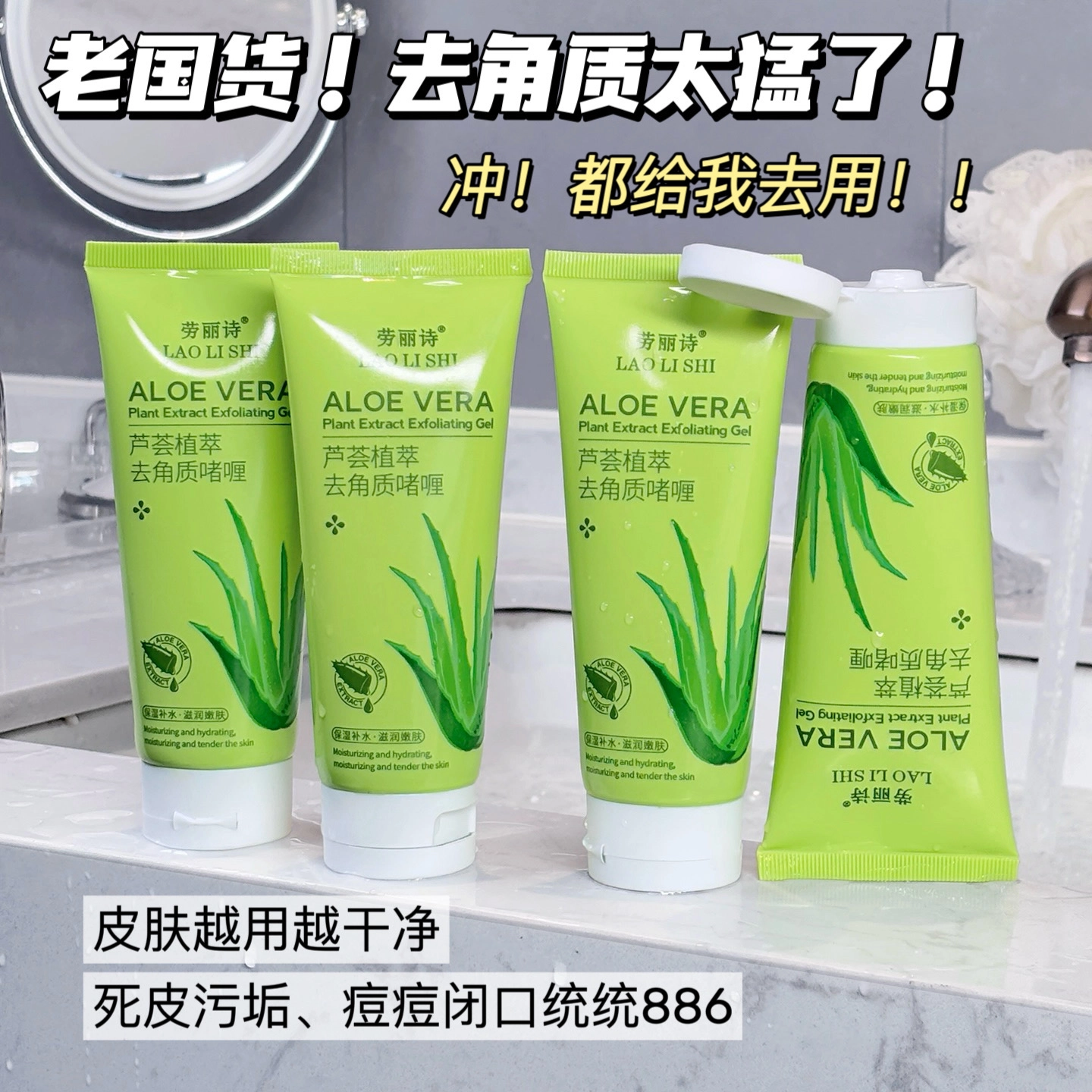 劳丽诗  芦荟植萃去角质啫喱 去角质保湿清洁