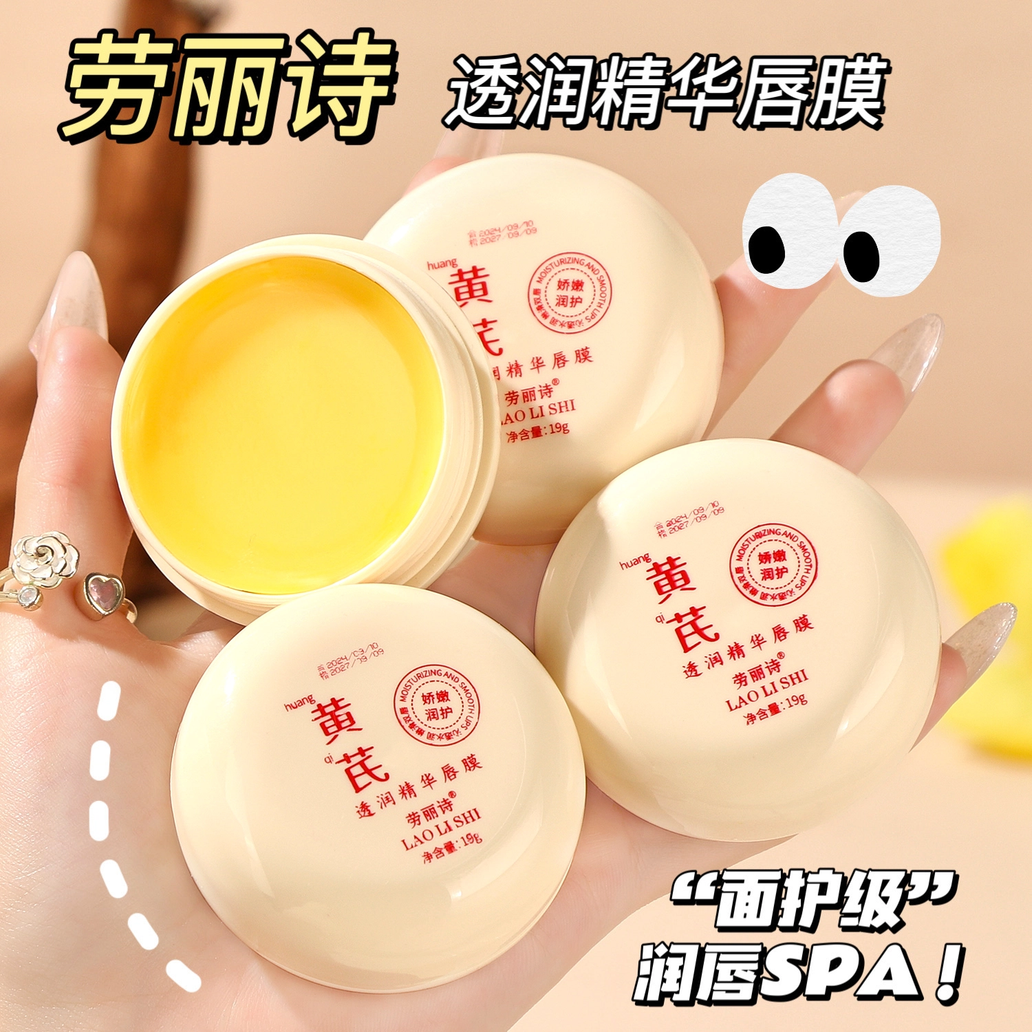劳丽诗 透润精华唇膜 淡纹保湿滋润补水