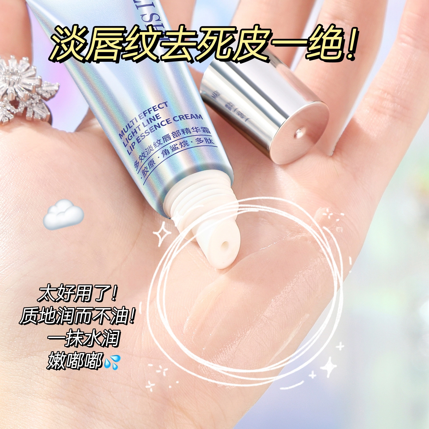 劳丽诗 多效淡纹唇部精华霜 舒缓保湿滋润修护补水去角质