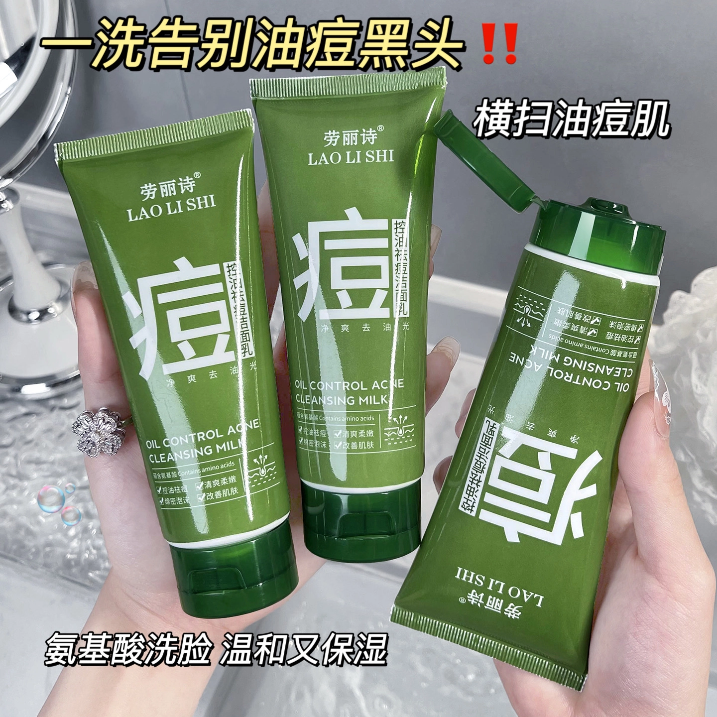 劳丽诗 控油祛痘洁面乳 淡痘印清洁祛粉刺