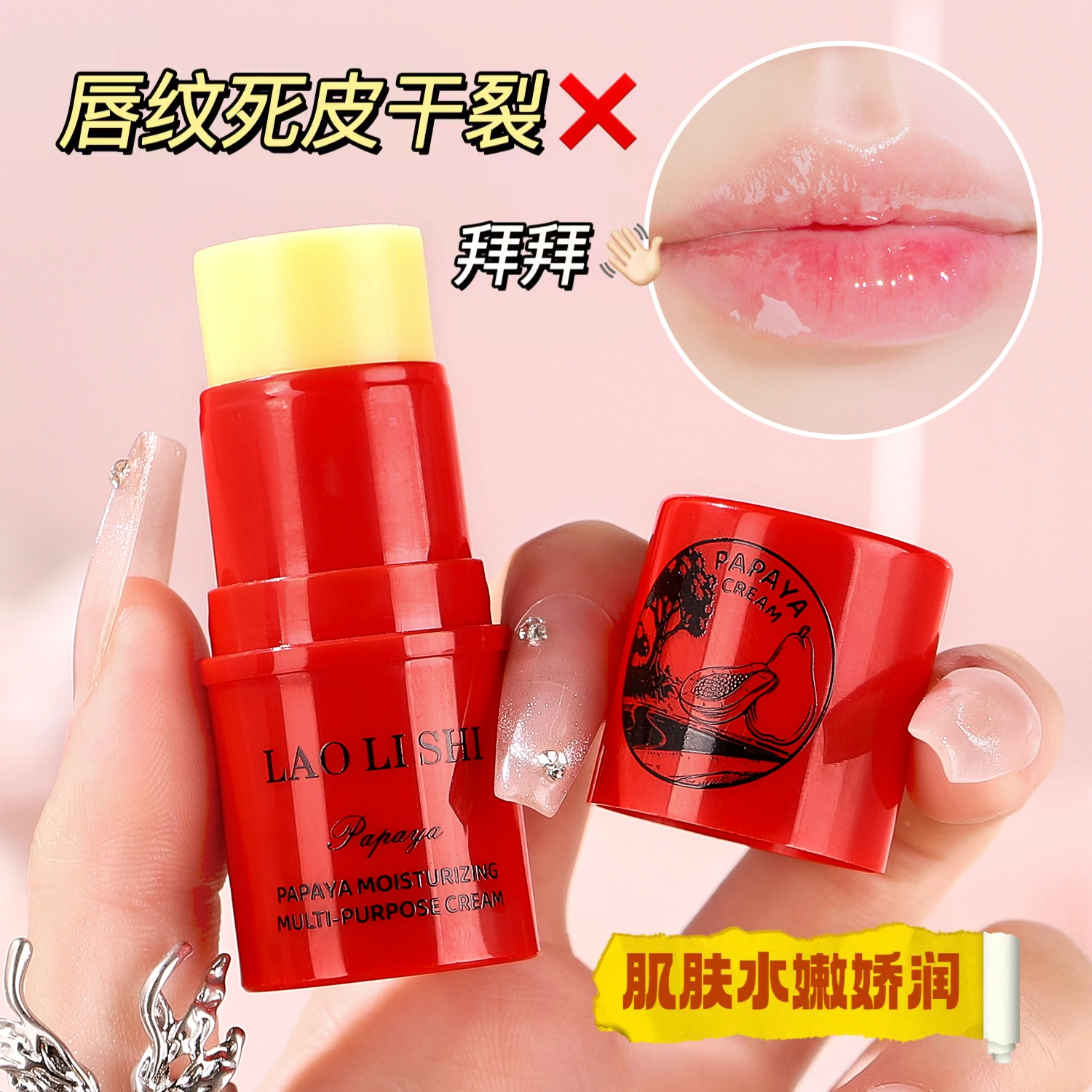 劳丽诗 番木瓜润护多用膏  保湿补水修护